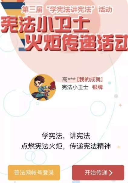 宪法小卫士怎么登录 宪法小卫士注册登录详细方法