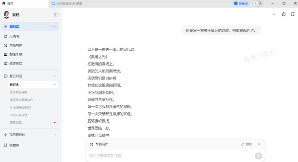 怎么用豆包创作诗歌_豆包诗歌创作步骤详解