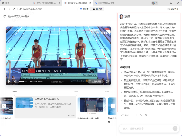 巴黎奥运会比赛解读软件哪个好_AI赛事解读工具推荐
