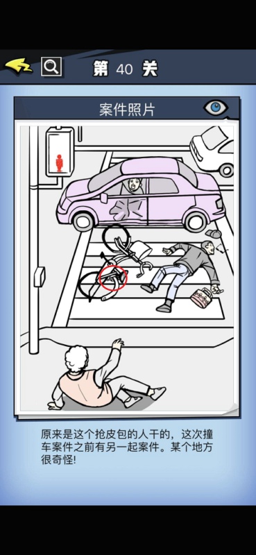 无敌大侦探第40关怎么过 无敌大侦探第四十关图文攻略