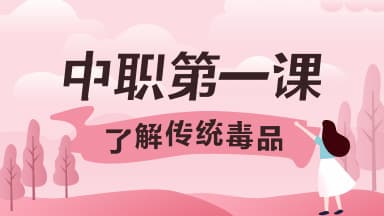 2020年青骄第二课堂中职一答案 第二课堂中职一必修课答案