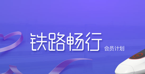 12306积分补登不到账怎么办 12306积分补登不到账解决方法