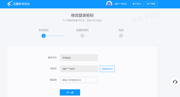 迅雷登录设备管理入口在哪_详细登录信息查看教程