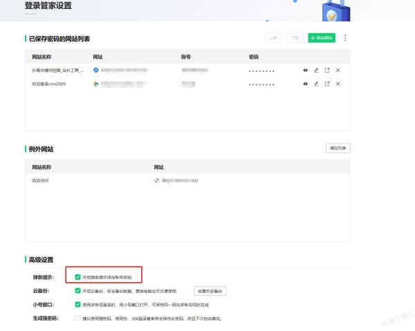 360浏览器怎么管理网页登录密码_登录过程不显示弹条咋办