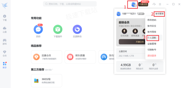 迅雷登录设备管理入口在哪_详细登录信息查看教程