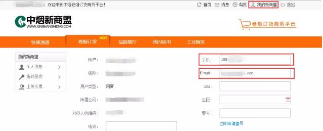 新商盟怎么找回密码 新商盟密码忘了怎么办