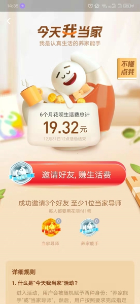 支付宝花呗生活费怎么获得 支付宝花呗生活费累计可以得到多少