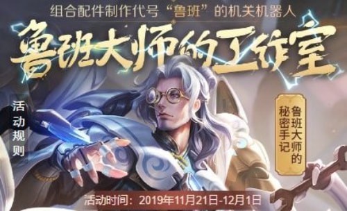 王者荣耀鲁班5号配方是什么 王者荣耀鲁班大师的工作室鲁班5号配方是什么