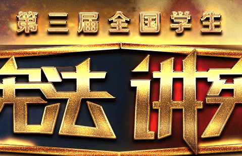 宪法小卫士什么时候结束 宪法小卫士结束时间介绍