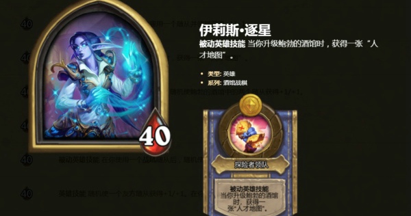 炉石传说酒馆战棋伊莉斯逐星的英雄技能是什么 炉石自走棋伊莉斯逐星怎么玩