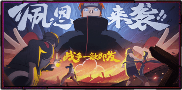 火影忍者忍者新时代是佩恩天道怎么玩 忍者新时代手游佩恩天道怎么搭配队伍