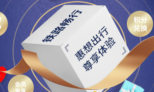 2020年春运火车票什么时候可以预定 2020年春运火车票多久可以买