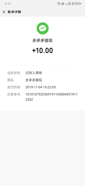 步多多提现是真的吗 步多多提现多久到账