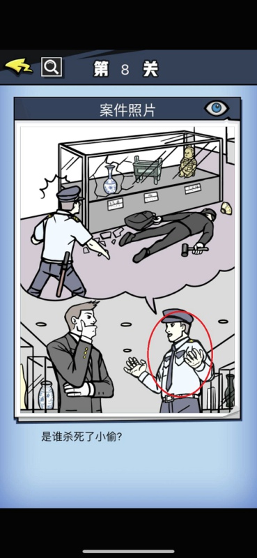 无敌大侦探第8关怎么过 无敌大侦探第八关图文攻略