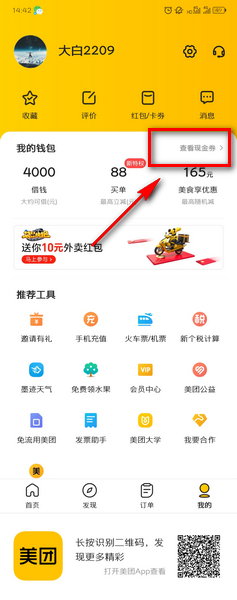 美团怎么解绑银行卡 美团app解绑银行卡方法