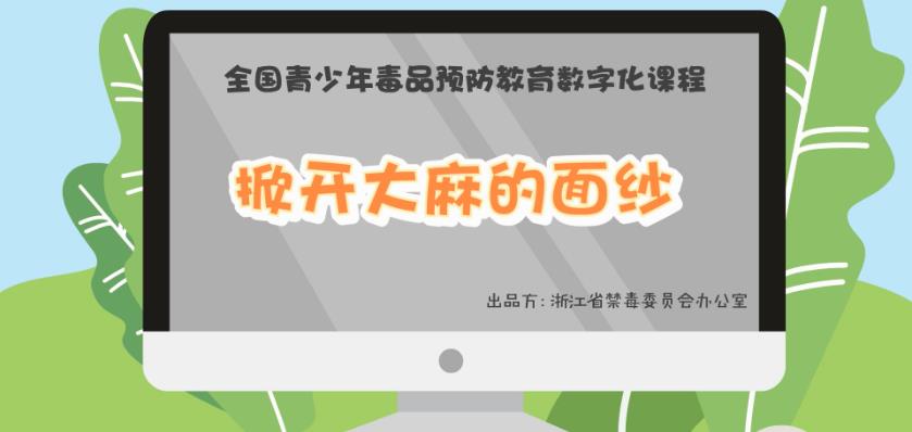 2020年青骄第二课堂高二禁毒答案大全
