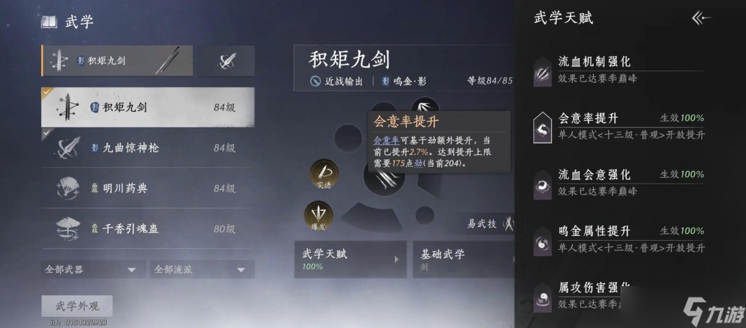 燕云十六声九剑九枪用什么套装