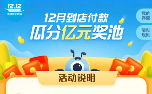 支付宝到店付款瓜分红包什么时候开始 支付宝瓜分亿元奖池活动正式开始时间