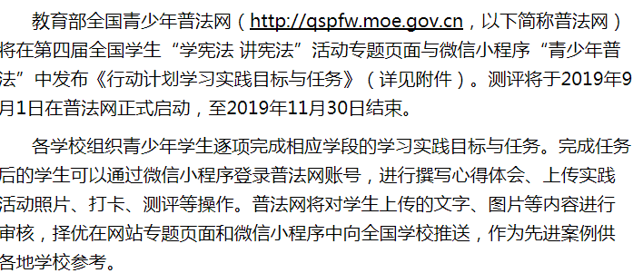 青少年普法网什么时候结束答题 青少年普法网答题结束时间