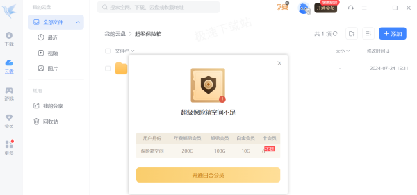 迅雷云盘超级保险箱是什么_保险箱密码忘了怎么办