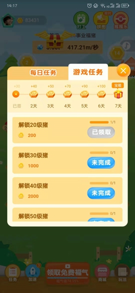 阳光养猪场福气值能换钱吗 阳光养猪场福气值怎么兑换金币