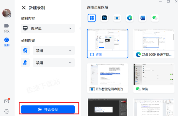 腾讯会议视频录制全流程介绍_录制时长是否有限制