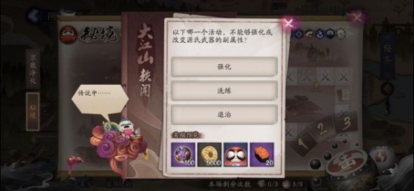 阴阳师阴阳之守活动大江山轶闻答案