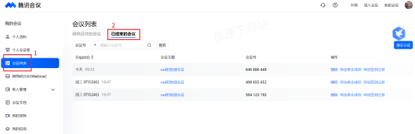 腾讯会议如何查看设备登录记录_参会记录查询方法
