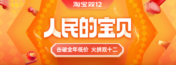 2019淘宝双十二活动规则 淘宝双十二玩法