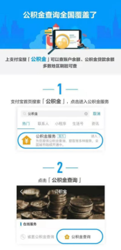 支付宝怎么查询公积金和贷款余额 支付宝怎么查询公积金