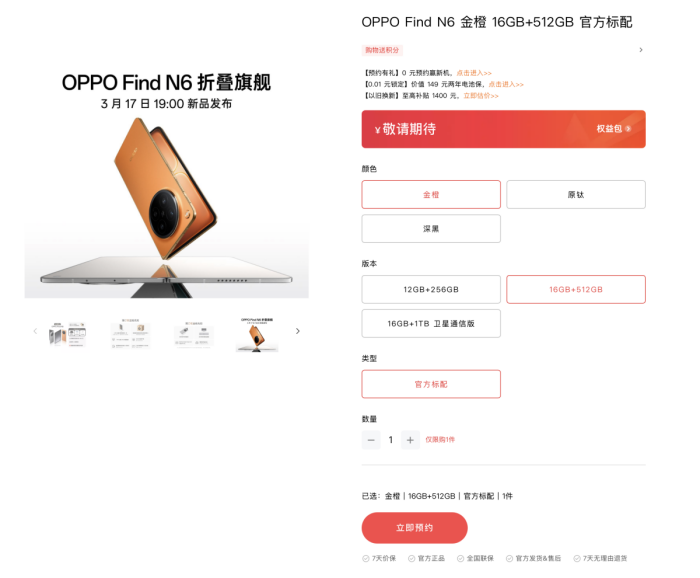 OPPO Find N6预约享多重好礼，共含金橙、原钛和深黑三种配色