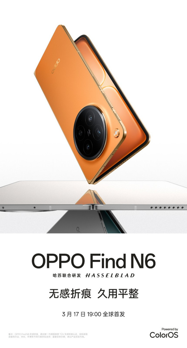 OPPO Find N6全球首发定档3月17日 双黑科技破解折叠屏折痕痛点