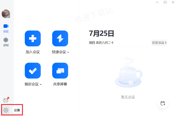 腾讯会议如何查看设备登录记录_参会记录查询方法