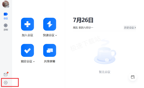 腾讯会议登录密码修改全流程_腾讯会议入会密码设置