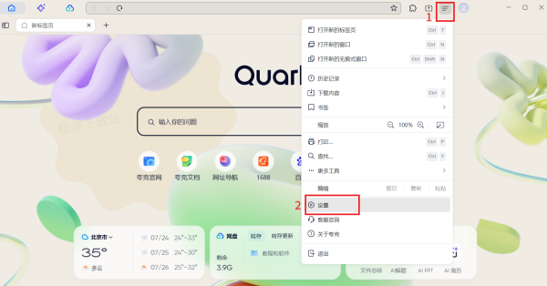 夸克浏览器搜索引擎更改步骤详解_哪个引擎更好用