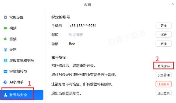 腾讯会议登录密码修改全流程_入会密码设置方法介绍
