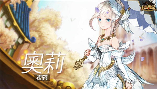 十二战纪奥莉怎么玩