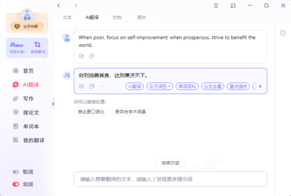 AI翻译软件哪个最好用_优秀的国产智能翻译神器大全