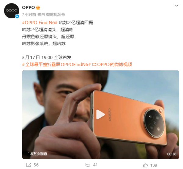 影像再无短板，OPPO Find N6搭载哈苏2亿超清四摄解锁折叠屏创作新可能