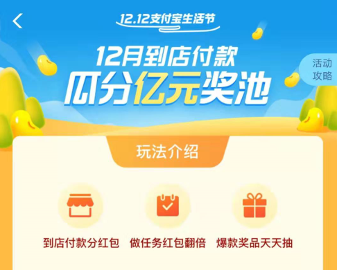 支付宝到店付款分红包怎么玩 支付宝到店付款分红包需要什么条件