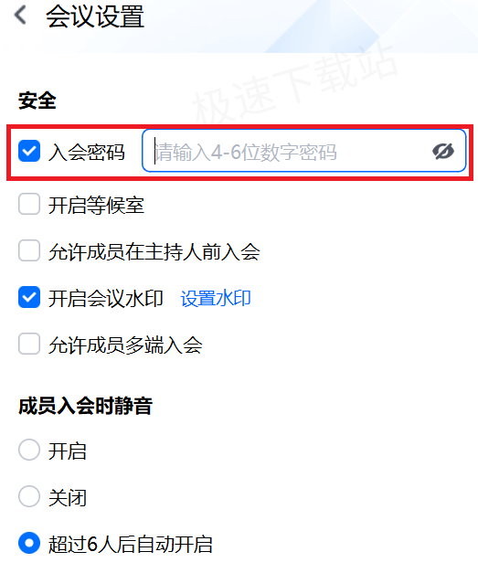 腾讯会议登录密码修改全流程_入会密码设置方法介绍