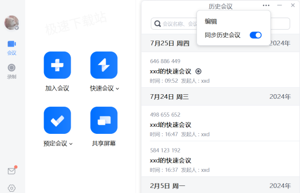 腾讯会议如何查看设备登录记录_参会记录查询方法