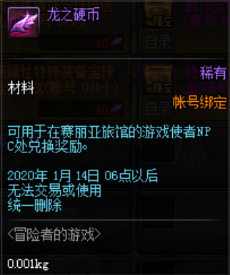 DNF龙之硬币怎么获得 龙之硬币怎么用