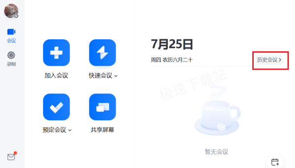 腾讯会议如何查看设备登录记录_参会记录查询方法