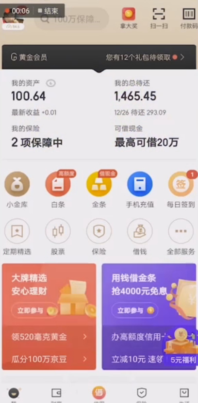 京东亲情白条如何开通  京东亲情白条开通方法