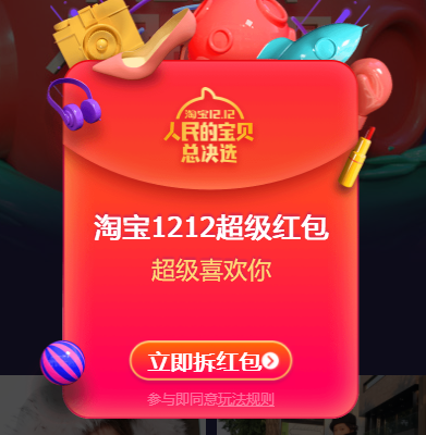 2019淘宝双十二红包攻略 2019年淘宝双十二红包活动