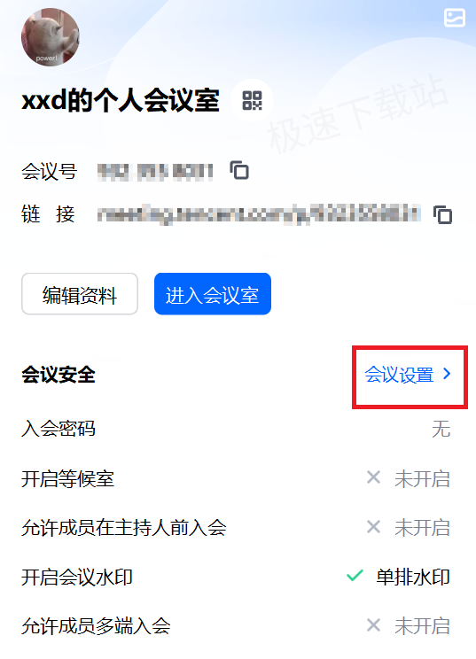 腾讯会议登录密码修改全流程_入会密码设置方法介绍
