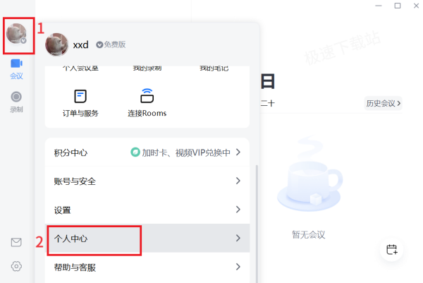 腾讯会议如何查看设备登录记录_参会记录查询方法