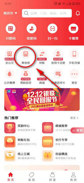 云闪付怎么坐地铁 云闪付乘坐地铁流程