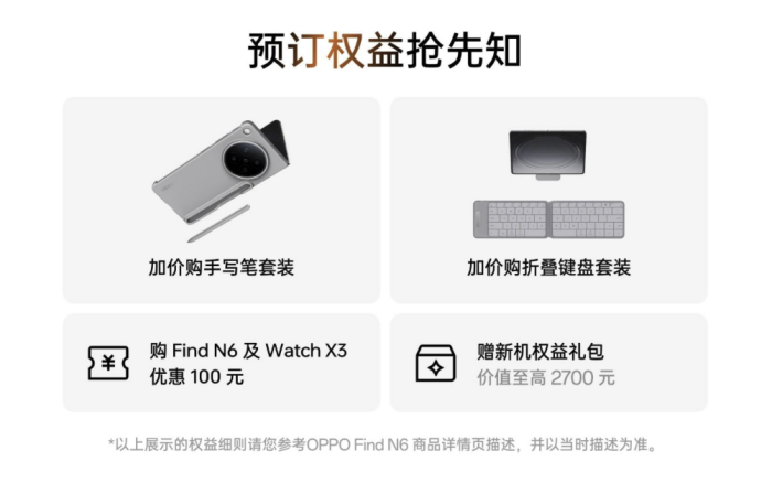 OPPO Find N6预约享多重好礼，共含金橙、原钛和深黑三种配色